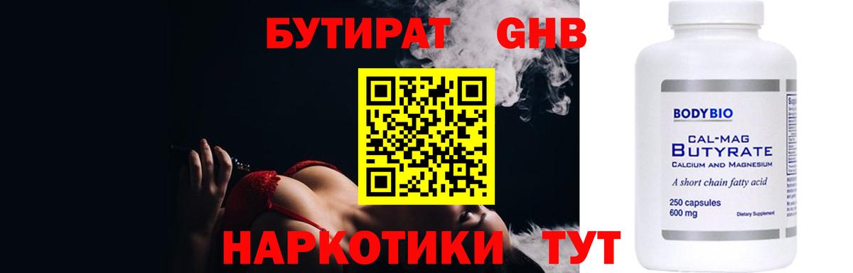 БУТИРАТ GHB  Вход с VPN  Белово 
