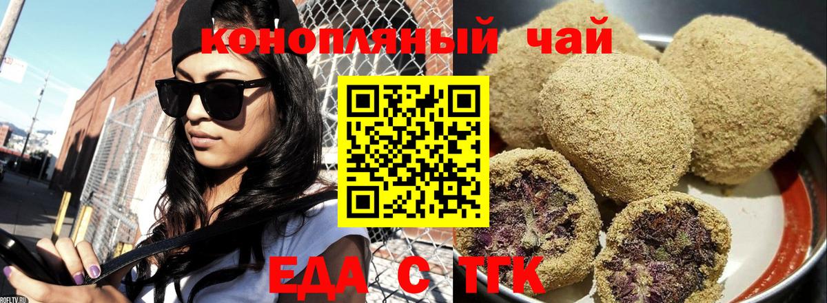 Еда ТГК конопля  Вход с VPN  Белово 