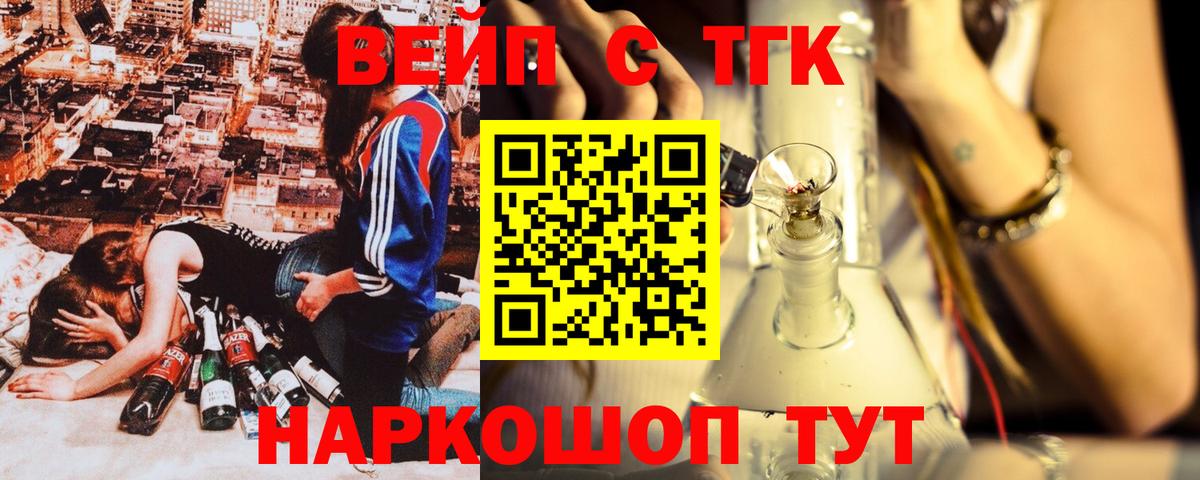 ТГК концентрат  ТГК вейп с тгк  Вход с VPN  Белово 